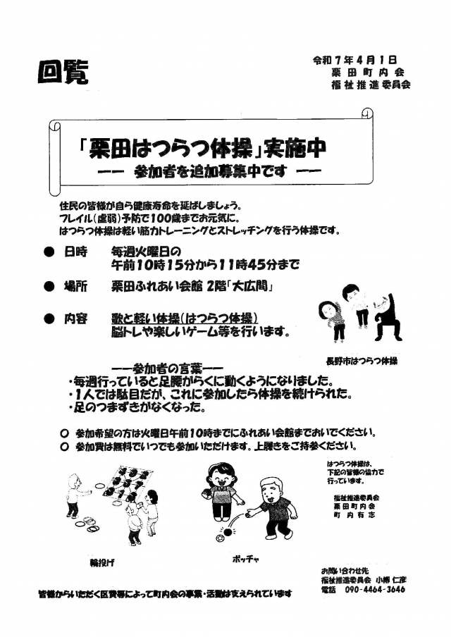 「栗田はつらつ体操」のご案内