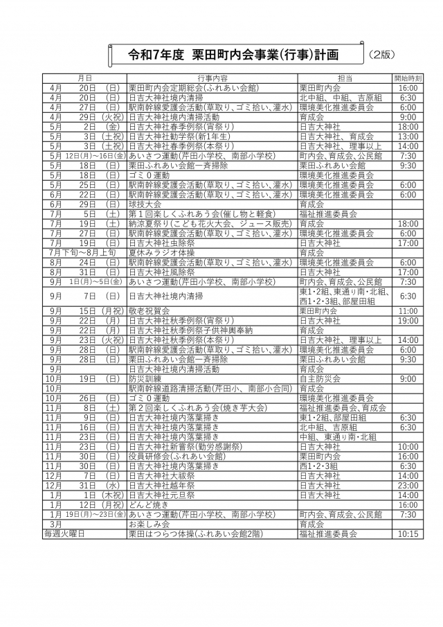 令和7年度栗田町内会事業(行事)計画表(2版)
