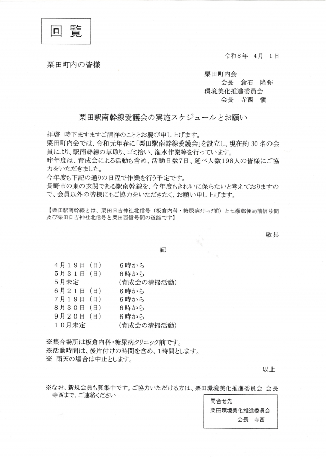 栗田駅南幹線愛護会の令和8年度活動スケジュール