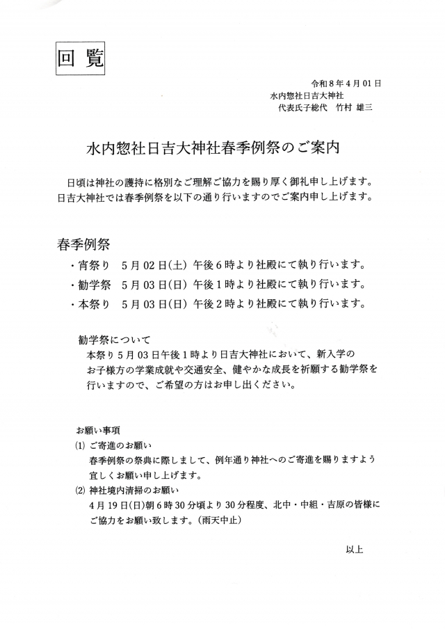 栗田日吉大神社春季例祭(5月2日・3日)のご案内