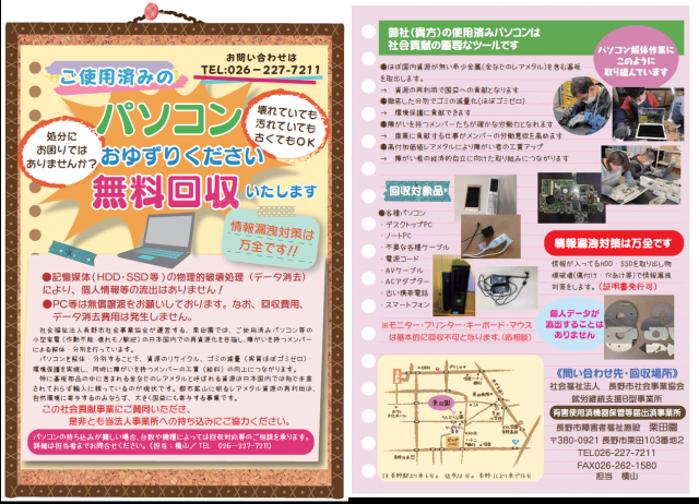 パソコン無料回収のご案内